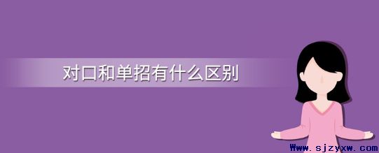 石家庄口腔医学院一般走单招还是对口升学上大专呢？