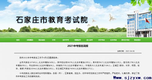 2021年石家庄市区中考报名人数确定又增加了！