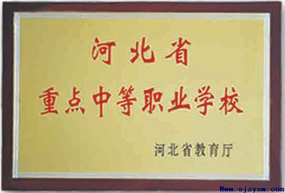 石家庄口腔医学院是重点学校吗？